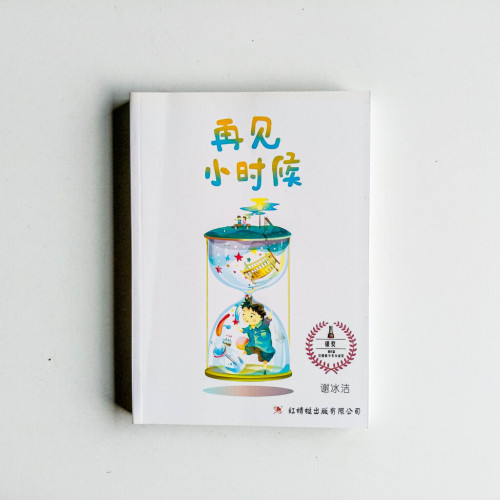 再見小時候 再見小時候