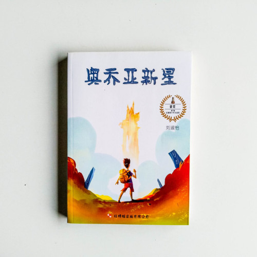 奧喬亞新星 奧喬亞新星