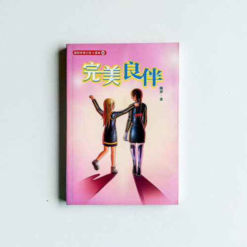 完美良伴 完美良伴