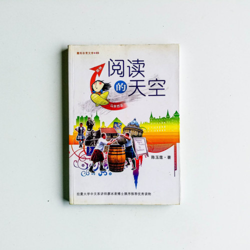 閱讀的天空 閱讀的天空