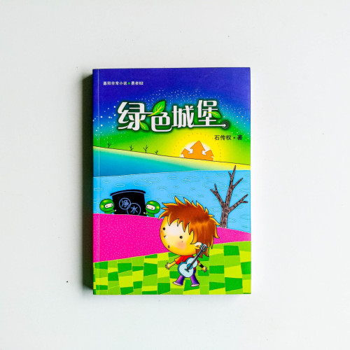 綠色城堡 綠色城堡