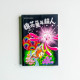 棉花魚與超人 棉花魚與超人