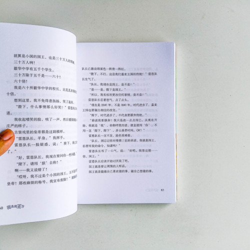 我是國王?! 我是國王?!