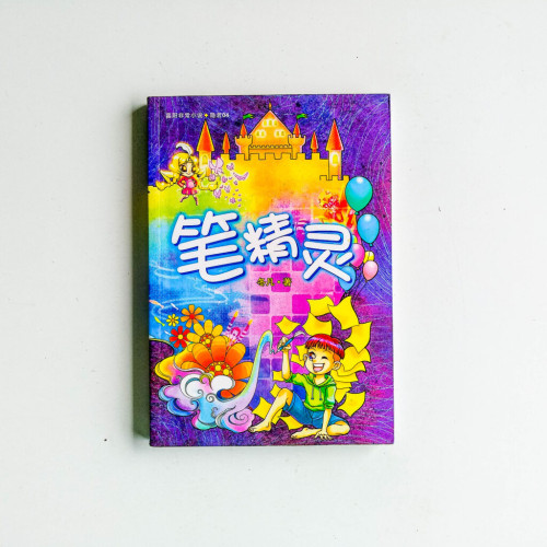 筆精靈 筆精靈