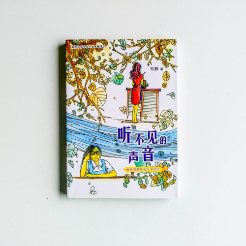 聽不見的聲音 聽不見的聲音