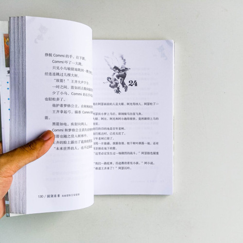 奇蹟冒險王完結篇:回到未來 奇蹟冒險王完結篇:回到未來