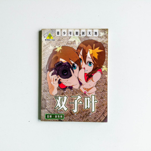 雙子葉 雙子葉