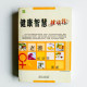 健康智慧枕邊書 健康智慧枕邊書