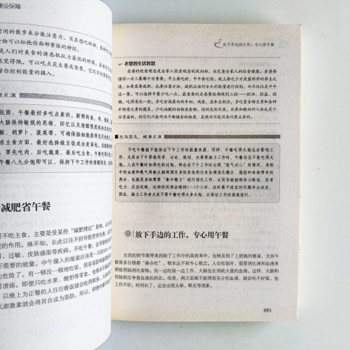 健康智慧枕邊書 健康智慧枕邊書