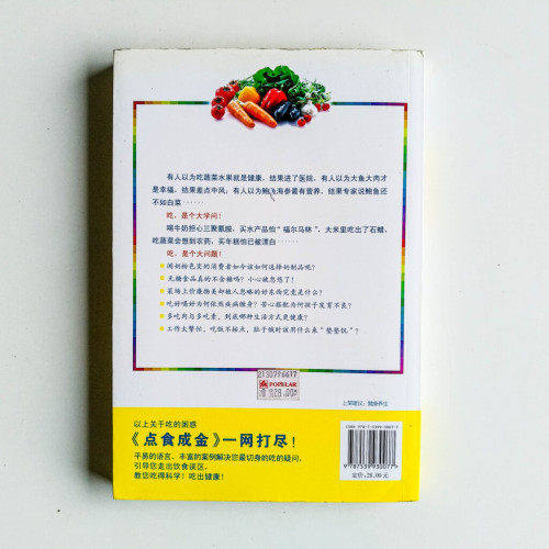 點食成金:吃出健康很容易 點食成金:吃出健康很容易