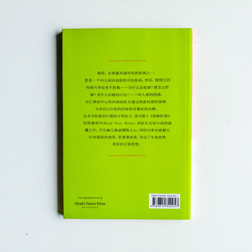 希望療程:一名醫生對癌症的反思 希望療程:一名醫生對癌症的反思