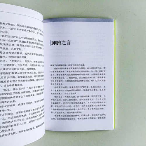 希望療程:一名醫生對癌症的反思 希望療程:一名醫生對癌症的反思