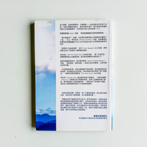 生命的希望:來自癌症診所的故事 第二輯 生命的希望:來自癌症診所的故事 第二輯