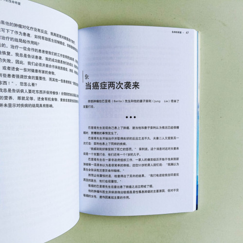 生命的希望:來自癌症診所的故事 第二輯 生命的希望:來自癌症診所的故事 第二輯