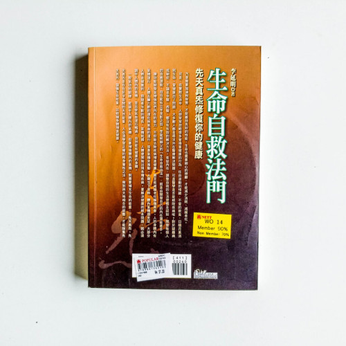 生命自救法門 生命自救法門