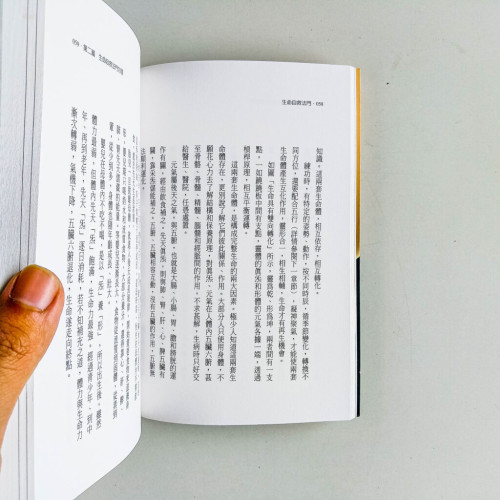 生命自救法門 生命自救法門