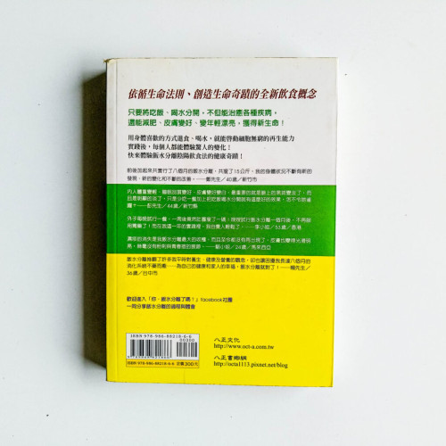飯水分離陰陽飲食法(最新增訂版) 飯水分離陰陽飲食法(最新增訂版)