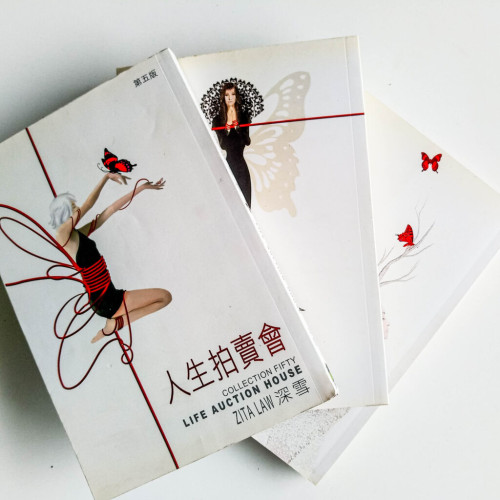 人生拍賣會（3冊）