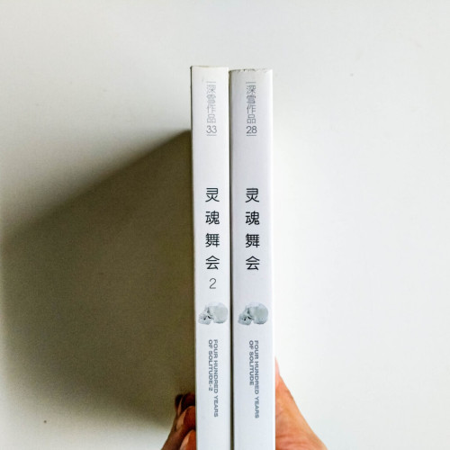 靈魂舞會(2冊) 靈魂舞會(2冊)