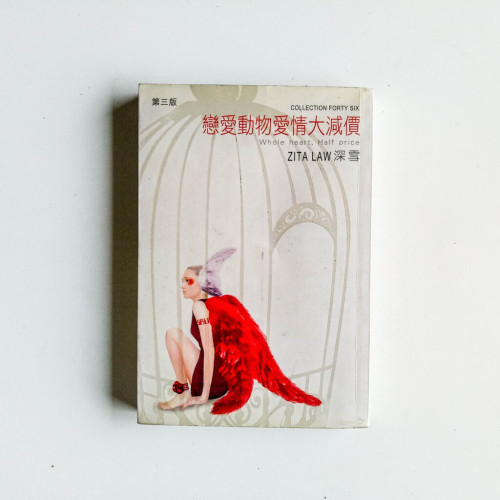 戀愛動物愛情大減價 戀愛動物愛情大減價