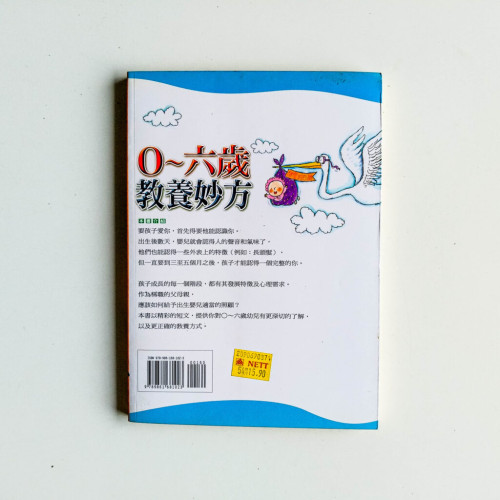 0-六歲教養妙方 0-六歲教養妙方