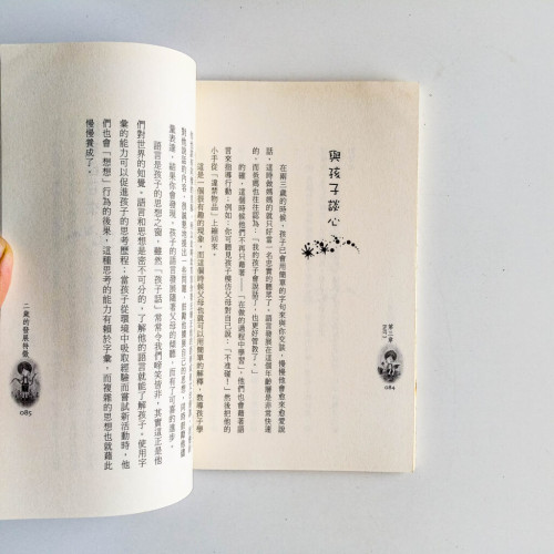 0-六歲教養妙方 0-六歲教養妙方