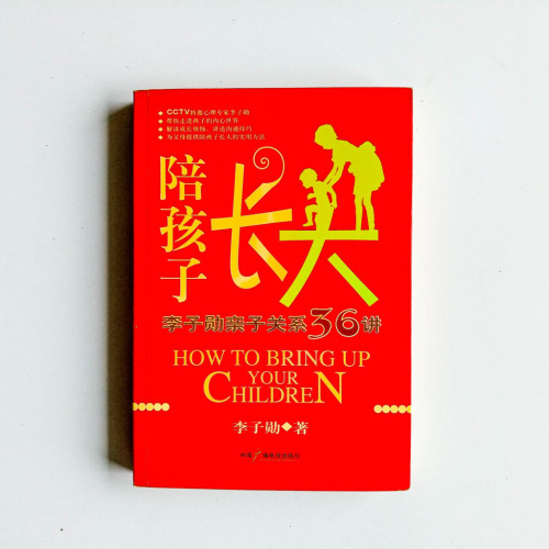 陪孩子長大:李子勳親子關係36講 陪孩子長大:李子勳親子關係36講