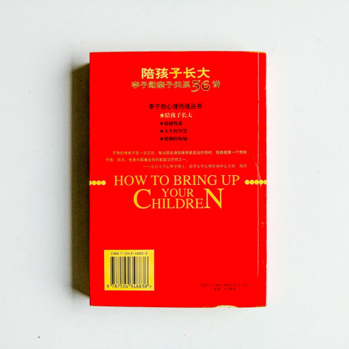陪孩子長大:李子勳親子關係36講 陪孩子長大:李子勳親子關係36講
