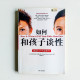 如何和孩子談性 如何和孩子談性