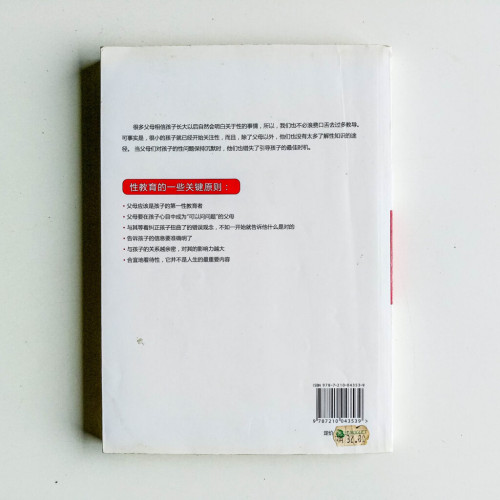 如何和孩子談性 如何和孩子談性
