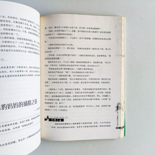 習慣幫我開門:讓小學生養成好習慣的100個故事 習慣幫我開門:讓小學生養成好習慣的100個故事