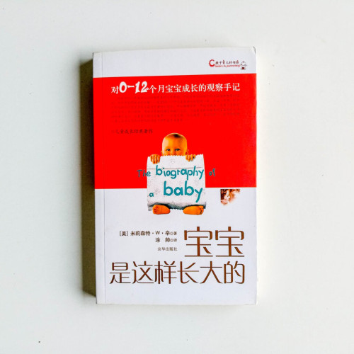 寶寶是這樣長大的 寶寶是這樣長大的