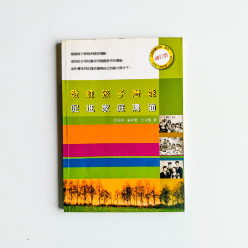 發掘孩子潛能,促進家庭溝通 發掘孩子潛能,促進家庭溝通