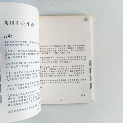 女人與小孩 女人與小孩