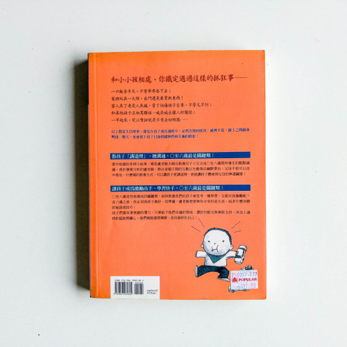 關鍵教養0至六 關鍵教養0至六