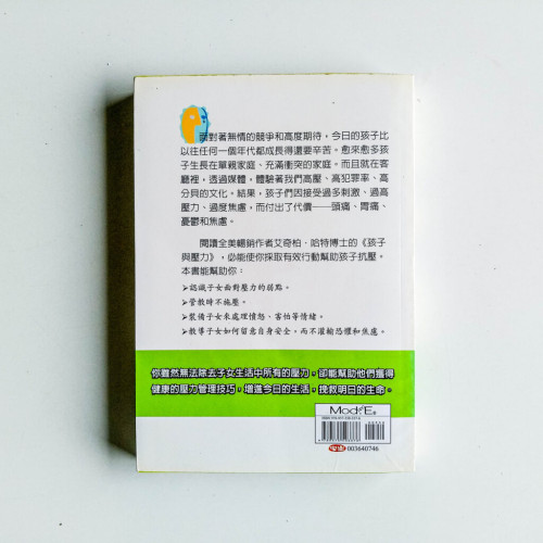 孩子與壓力 孩子與壓力