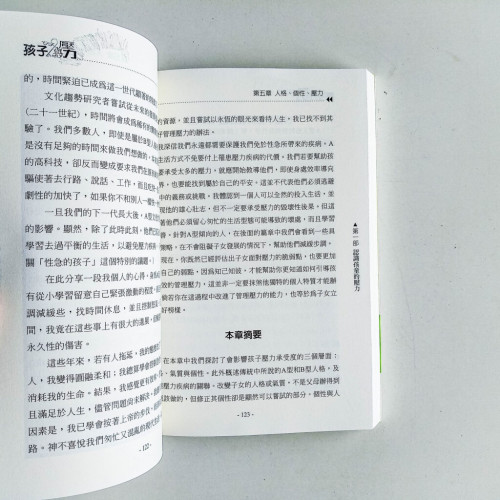 孩子與壓力 孩子與壓力