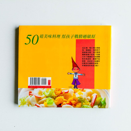 過敏兒食譜 過敏兒食譜