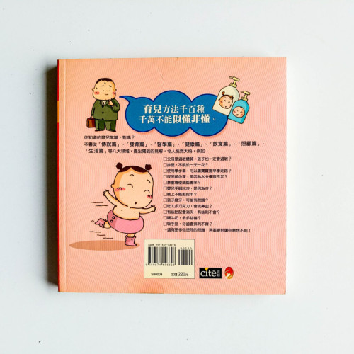 最常搞錯的育兒常識 最常搞錯的育兒常識