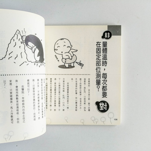 最常搞錯的育兒常識 最常搞錯的育兒常識