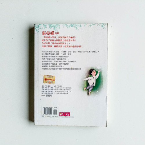 親愛的閱讀樹 親愛的閱讀樹