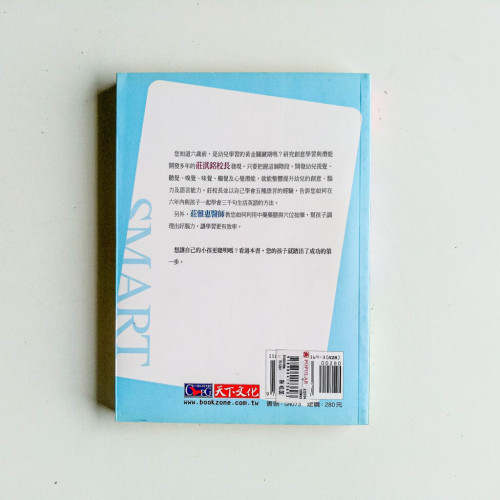 我家小孩變聰明 我家小孩變聰明