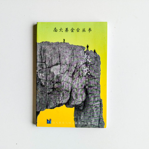 有教無類 有教無類