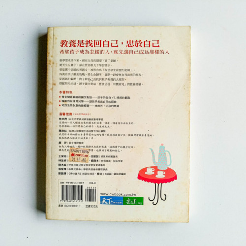 媽媽做自己,孩子就能做自己 媽媽做自己,孩子就能做自己