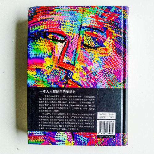 超有用超有趣的美學大全 超有用超有趣的美學大全