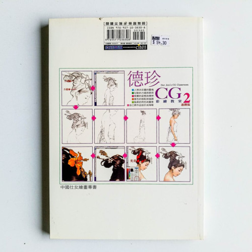 德珍CG彩繪教室 2 (進階版) 德珍CG彩繪教室 2 (進階版)