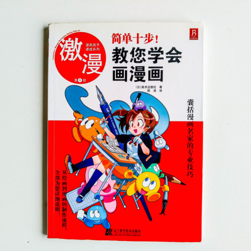 簡單十步!教您學會畫漫畫 簡單十步!教您學會畫漫畫