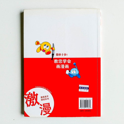 簡單十步!教您學會畫漫畫 簡單十步!教您學會畫漫畫