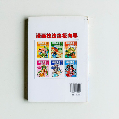 漫畫技法終極向導5:魄力人物的表現篇 漫畫技法終極向導5:魄力人物的表現篇