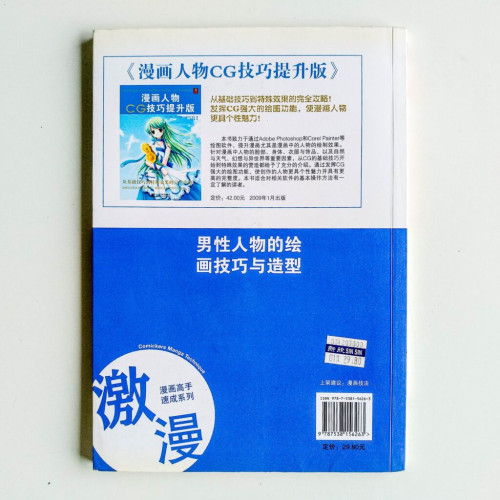 男性人物的繪畫技巧與造型 男性人物的繪畫技巧與造型